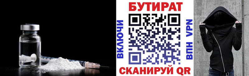Бутират BDO 33% наркошоп Бирюч