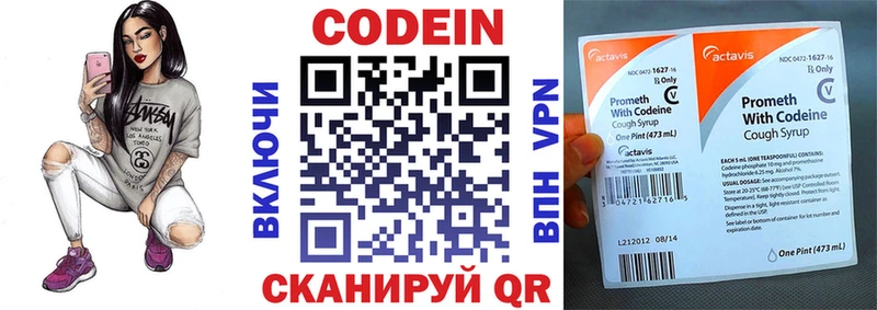 Кодеин напиток Lean (лин)  Бирюч 